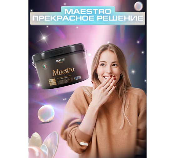 Декоративное структурное перламутровое покрытие TICIANA DELUXE Maestro (2,2 л) 4300012602