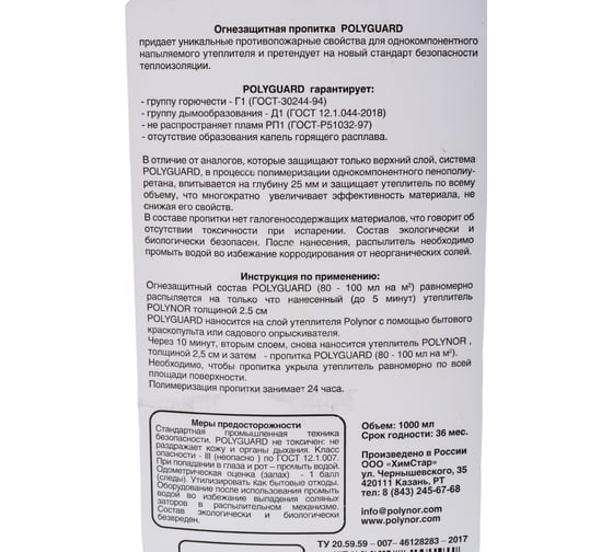 Огнезащитная пропитка Polynor POLYGUARD ПБ000000026