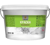 Резиновая краска Ареал+ BASE A, универсальная, 12 кг А-060