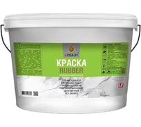 Резиновая краска Ареал+ С BASE, универсальная, 1 кг А-069