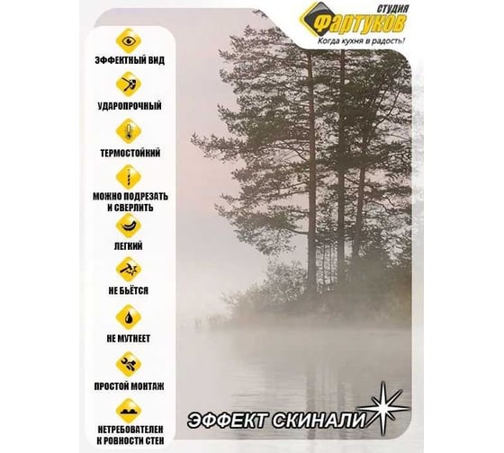 Фартук для кухни Студия фартуков Туманное озеро, 3000x600 мм 3302124