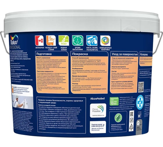 Краска для стен и потолков Dulux Bindo 7 экстрапрочная, (ДЛЯ КОЛЕРОВКИ), матовая, база bc (9л) 5309495