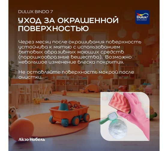 Краска для стен и потолков Dulux Bindo 7 экстрапрочная, (ДЛЯ КОЛЕРОВКИ), матовая, база bc (9л) 5309495