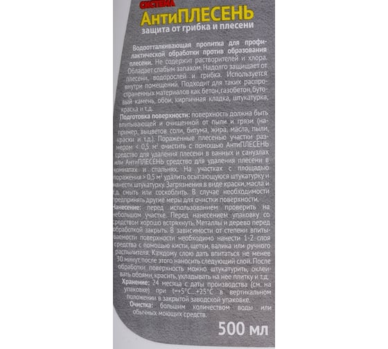 Пропитка для защиты от грибка и плесени Quelyd Антиплесень 0.5 л тов-152821 30820934