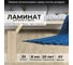 Ламинат Peli elegance le-517 ладик дуб, 33 кл., 8 шт/уп. УТ-00085151 8