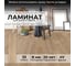 Ламинат Peli elegance le-704 монгольский дуб, 33 кл., 8 шт/уп. УТ-00085153 3