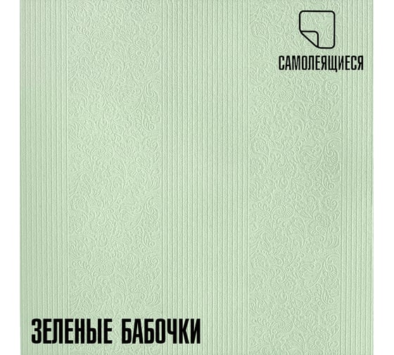 Панели-обои ПВХ LAKO самоклеящиеся, теплоизоляционные, зеленые бабочки, 50x600 см LKD-BTR-02-OB