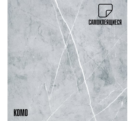 Панели-обои ПВХ LAKO самоклеящиеся, теплоизоляционные, мрамор комо, 50x600 см LKD-81022-1-OB