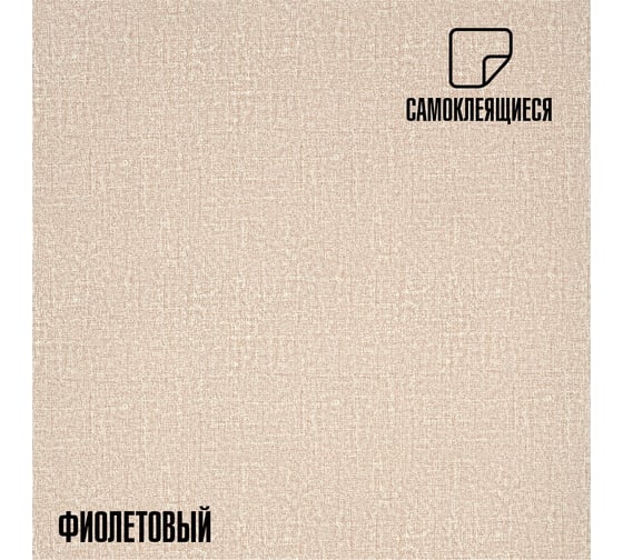 Панели-обои ПВХ LAKO самоклеящиеся, теплоизоляционные, рогожка бежевый, 50x600 см LKD-YM-04-OB