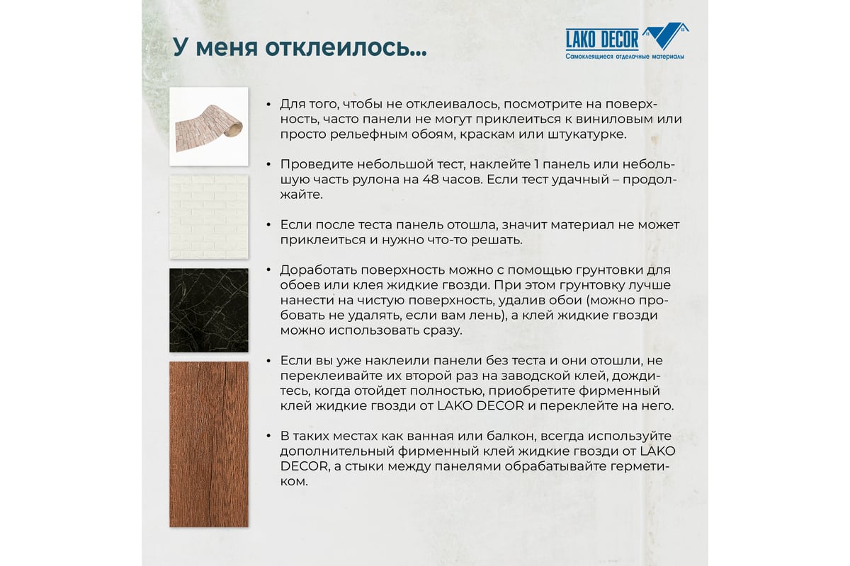 Панели-обои ПВХ LAKO самоклеящиеся, теплоизоляционные, голубой, 50x600 см  LKD-YM-06-OB - выгодная цена, отзывы, характеристики, фото - купить в  Москве и РФ