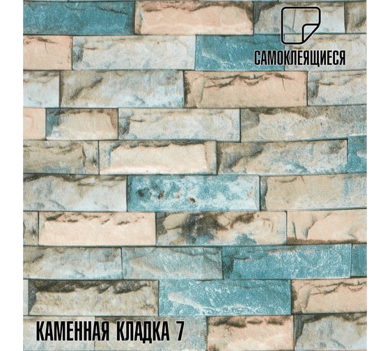Панели-обои ПВХ LAKO самоклеящиеся, теплоизоляционные, каменная кладка 7, 50x600 см LKD-09-001-OB