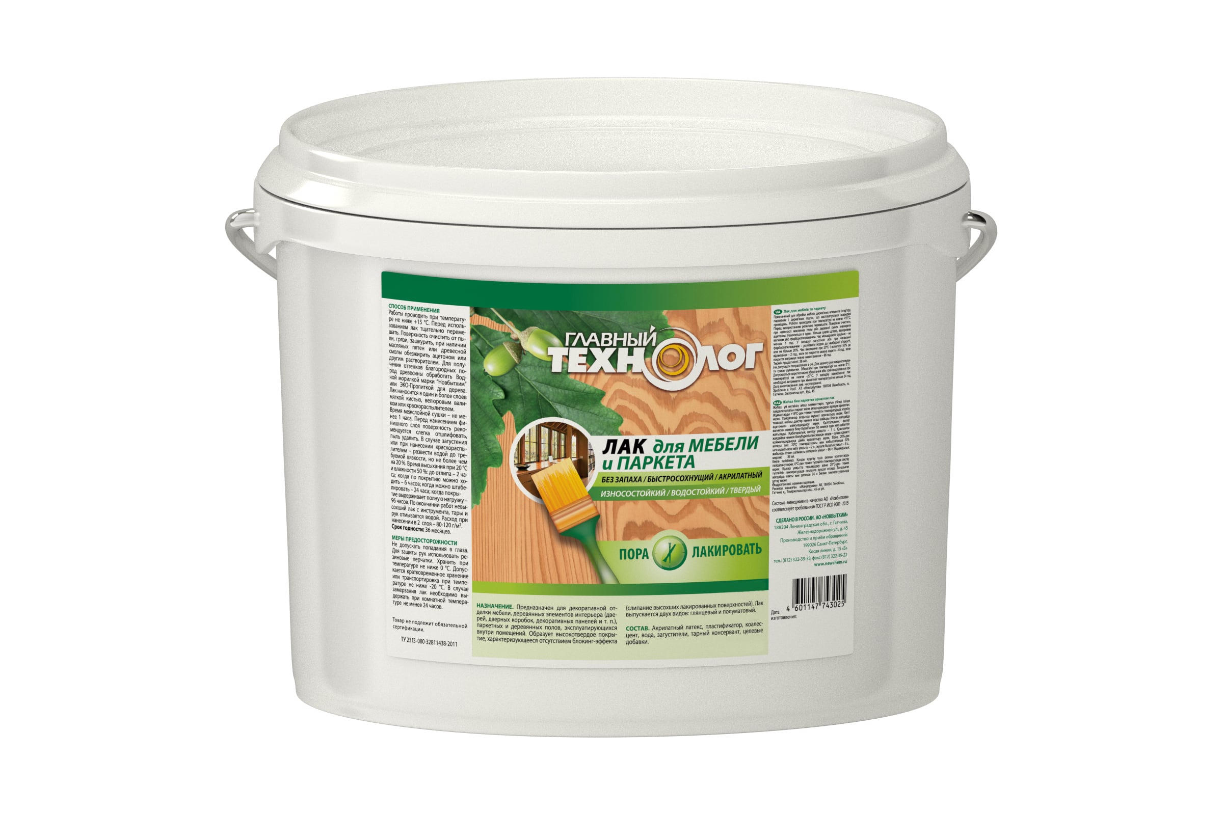 ЛакдлямебелиипаркетаНовбытхимполуматовый,5кг1631