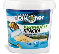 Резиновая краска Новбытхим черная, 1,1 кг 1702