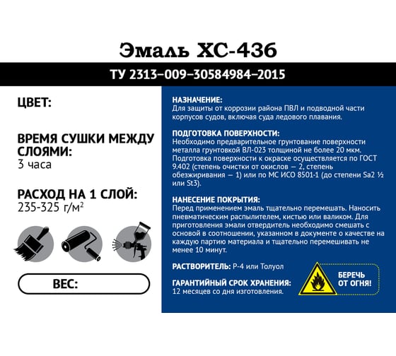 Эмаль Мицар ХС-436 (10 кг+0,2 кг) черный УТ000013075