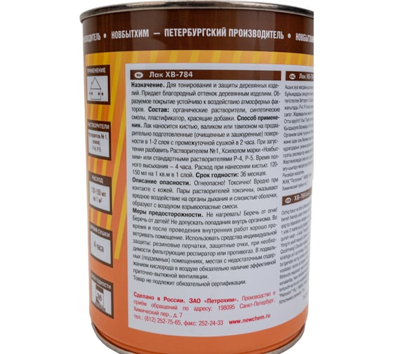 Лак ХВ-784 НОВБЫТХИМ сосна, 1 л 166