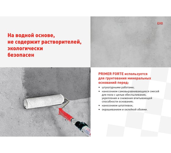 Универсальный грунт-концентрат LITOKOL primer forte глубокого проникновения, 10 кг 498630003