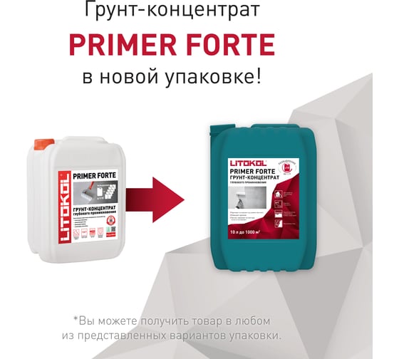 Универсальный грунт-концентрат LITOKOL primer forte глубокого проникновения, 10 кг 498630003
