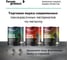 Грунт-эмаль 3в1 Ferumprotect 201, вишневая, полуматовая, быстросохнущая, 20 кг ТД000006090 7