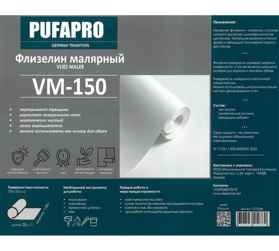 Малярный флизелин PUFAPRO 150 г/м2, 26,5 м2 0775047