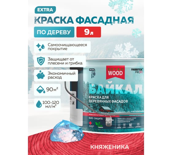 Краска для деревянных фасадов и интерьеров Farbitex БАЙКАЛ Княженика (9 л) 4300012554