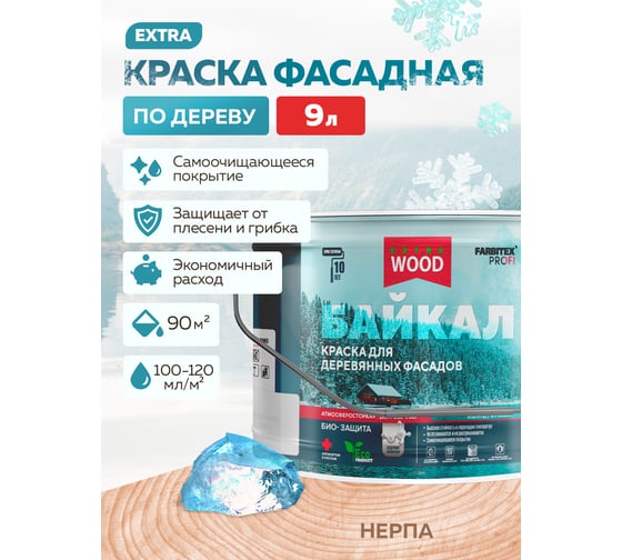 Краска для деревянных фасадов и интерьеров Farbitex БАЙКАЛ Нерпа (9 л) 4300012555