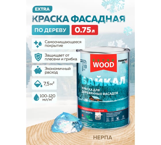 Краска для деревянных фасадов и интерьеров Farbitex БАЙКАЛ Нерпа (0,75 л) 4300012576