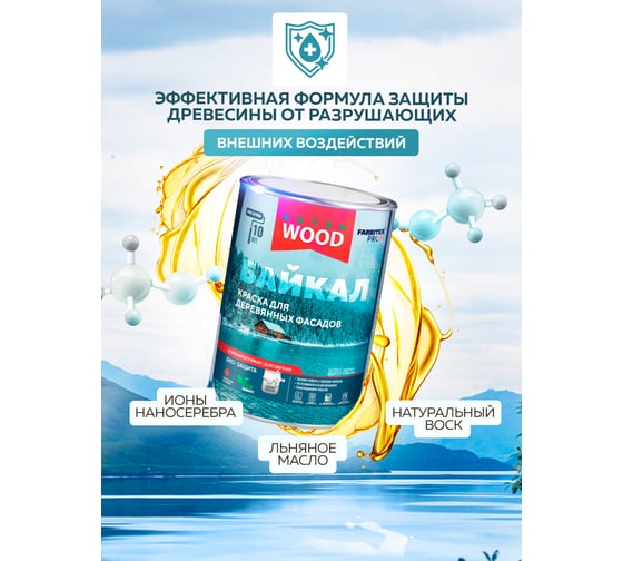 Краска для деревянных фасадов и интерьеров Farbitex БАЙКАЛ Нерпа (0,75 л) 4300012576
