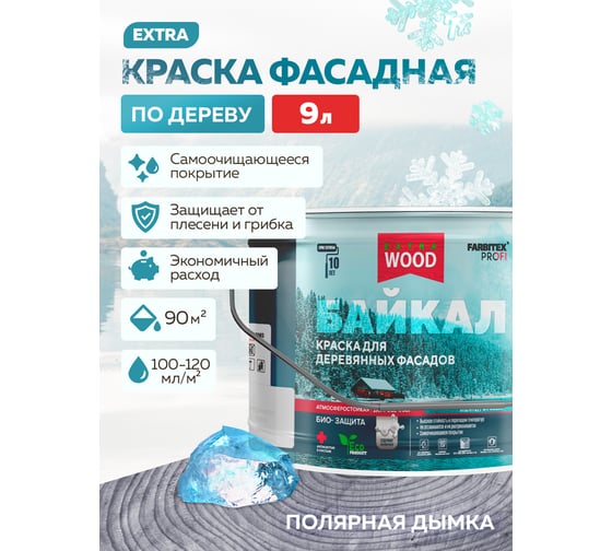 Краска для деревянных фасадов и интерьеров Farbitex БАЙКАЛ Полярная дымка (9 л) 4300012556