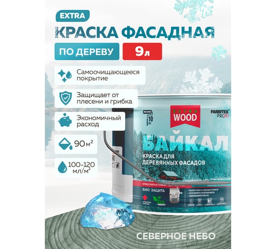 Краска для деревянных фасадов и интерьеров Farbitex БАЙКАЛ Северное небо (9 л) 4300012557