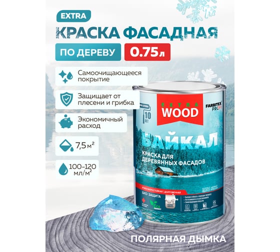 Краска для деревянных фасадов и интерьеров Farbitex БАЙКАЛ Полярная дымка (0,75 л) 4300012577