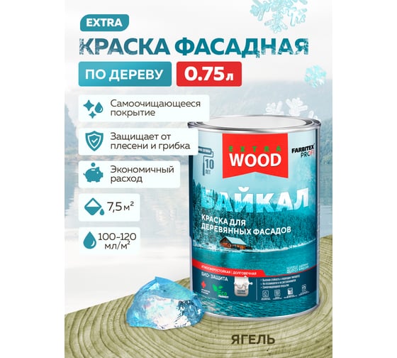Краска для деревянных фасадов и интерьеров Farbitex БАЙКАЛ Ягель (0,75 л) 4300012580