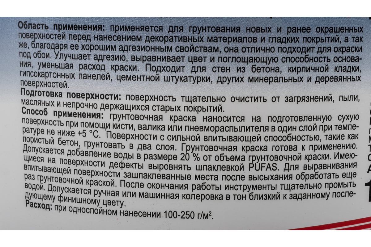 Грунтовка под обои Pufas белая мороз. 15кг ГК тов-140920 - выгодная ...