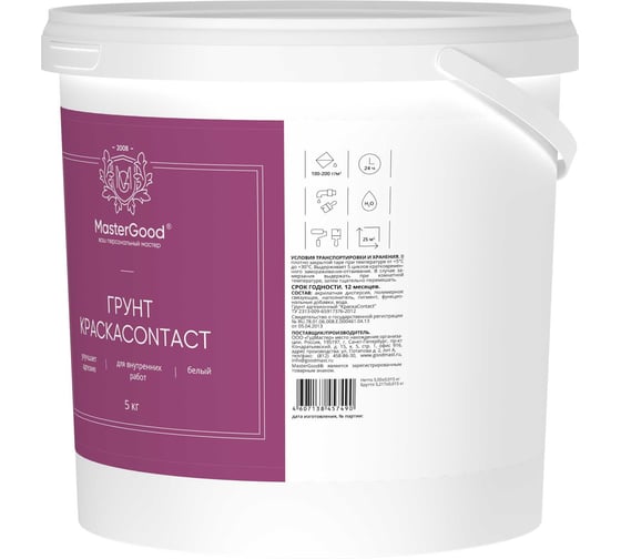 Грунт-краска MasterGood Contact 5 кг MG-КРАСКАКОНТ-5/ГОТ