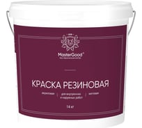 Краска резиновая эластичная MasterGood MG вишня/красное вино RAL 3005, 14 кг MG-КраскаРезин-14/виш