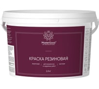 Краска резиновая эластичная MasterGood MG зеленая, темный, RAL 6005, 2.4 кг MG-КраскаРезин-2,4/зел