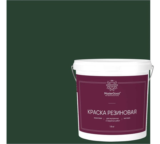 Краска резиновая эластичная MasterGood MG зеленая, темный, RAL 6005, 14 кг MG-КраскаРезин-14/зел