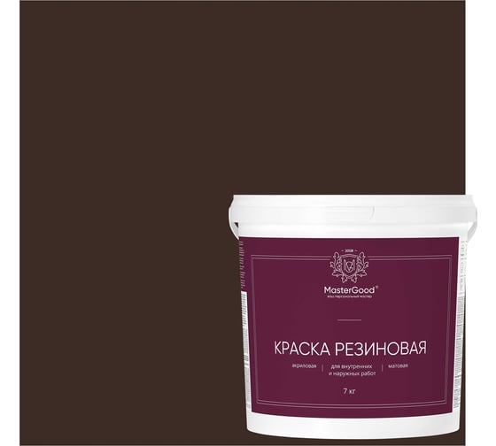 Краска резиновая эластичная MasterGood MG коричневый/темный шоколад 7 кг MG-КраскаРезин-7/шок