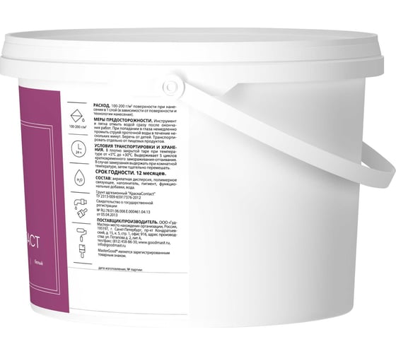 Грунт-краска MasterGood Contact 2.5 кг MG-КРАСКАКОНТ-2,5/гот