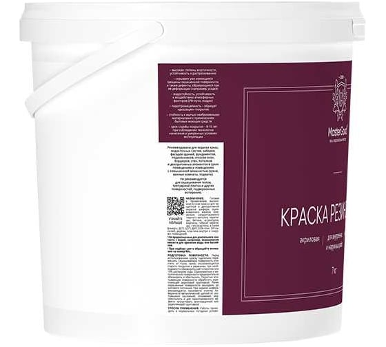Краска резиновая эластичная MasterGood MG вишня/красное вино RAL 3005, 7 кг MG-КраскаРезин-7/виш