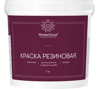 Краска резиновая эластичная MasterGood MG белая, 7 кг MG-КраскаРезин-7/бел