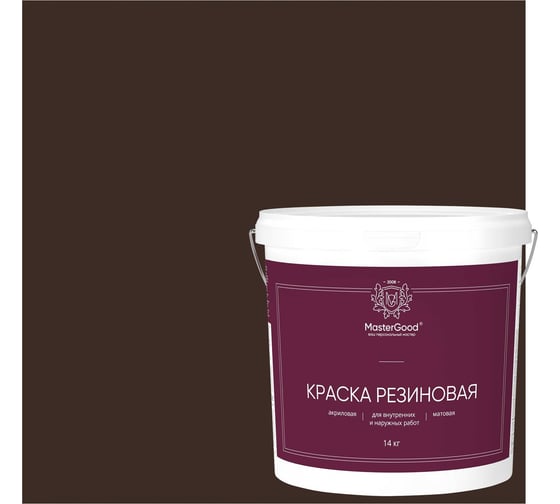 Краска резиновая эластичная MasterGood MG коричневый/темный шоколад, 14 кг MG-КраскаРезин-14/шок