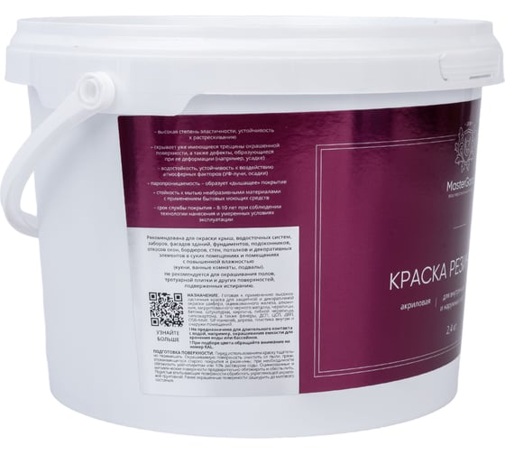 Краска резиновая эластичная MasterGood вишня, RAL 3005, 2.4 кг MG-КраскаРезин-2.4иш