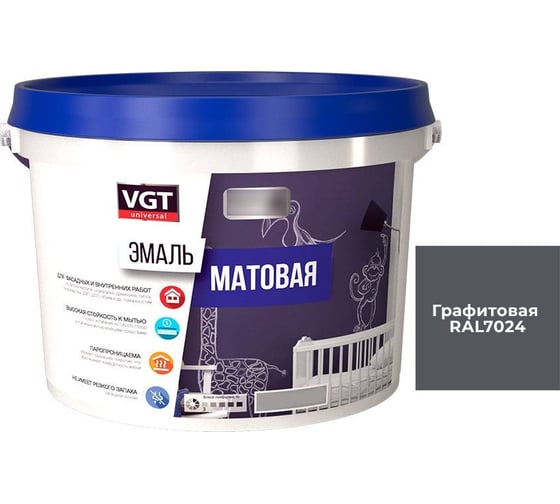 Эмаль VGT ВД-АК-1179 универсальная, матовая, графитовая ral 7024, 2.5 кг 11612335