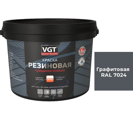 Резиновая краска VGT трещиностойкая, графитовая ral7024, для крыш, фасадов, цоколей и интерьеров, 40 кг 11612325