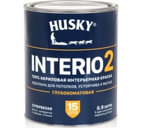 Краска для стен и потолков HUSKY INTERIO 2 глубокоматовая, 0.9 л 32196