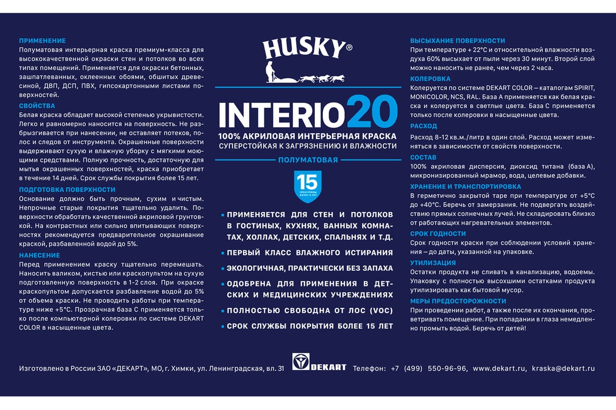 Интерьерная краска HUSKY INTERIO 20, полуматовая, 0,9 л 32205 - выгодная  цена, отзывы, характеристики, фото - купить в Москве и РФ