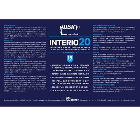 Интерьерная краска HUSKY INTERIO 20 полуматовая, 9 л 32219