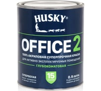 Интерьерная краска HUSKY OFFICE 2 суперпрочная, глубокоматовая, 0.9 л 32494