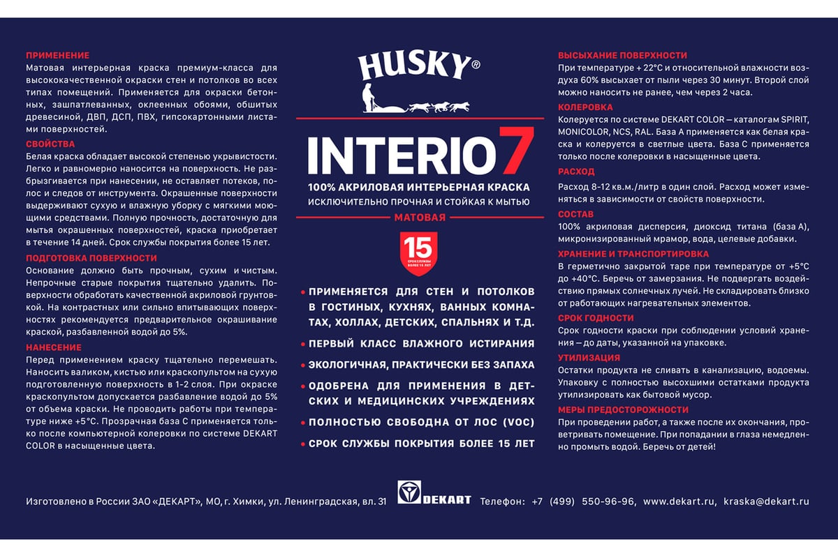 Интерьерная краска HUSKY INTERIO 7 матовая, 0,9 л 32235 - выгодная цена,  отзывы, характеристики, фото - купить в Москве и РФ