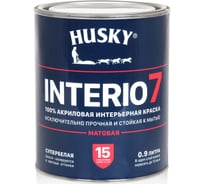 Интерьерная краска HUSKY INTERIO 7 матовая, 0,9 л 32235